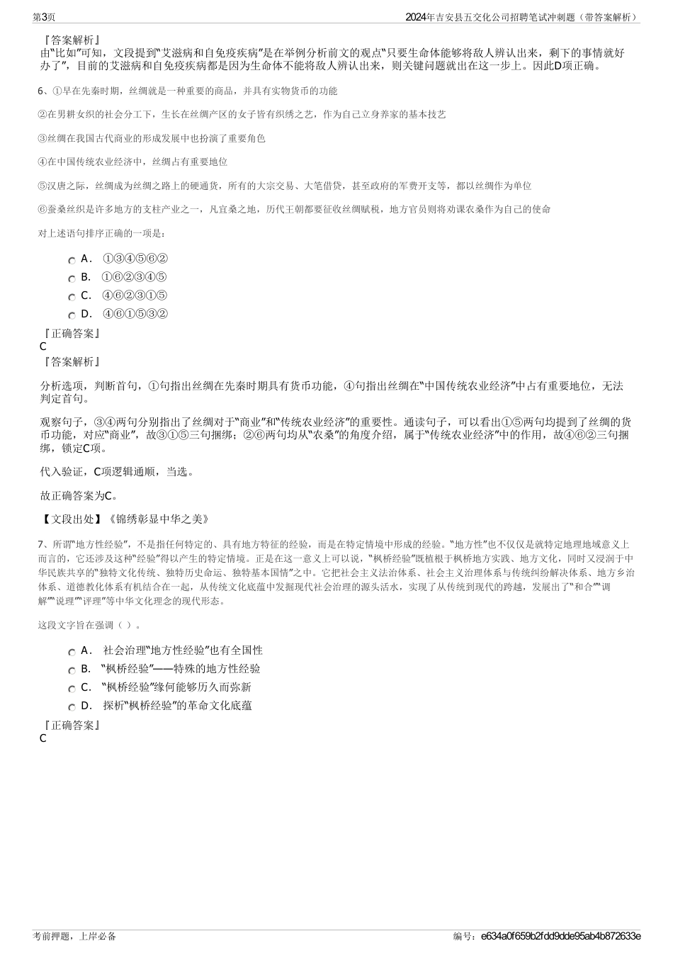 2024年吉安县五交化公司招聘笔试冲刺题（带答案解析）_第3页