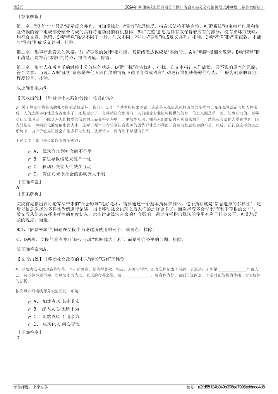 2024年中国邮政集团有限公司四川省会东县分公司招聘笔试冲刺题（带答案解析）_第2页