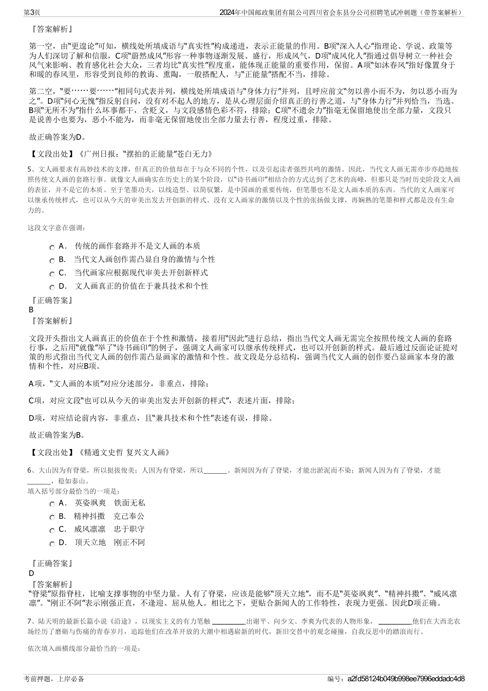 2024年中国邮政集团有限公司四川省会东县分公司招聘笔试冲刺题（带答案解析）_第3页