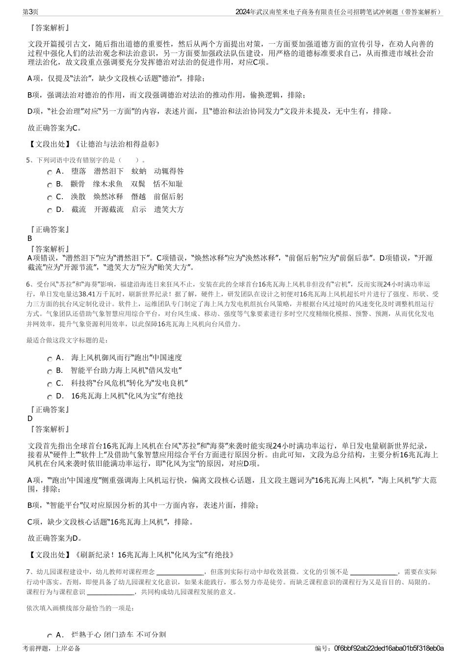 2024年武汉南笙米电子商务有限责任公司招聘笔试冲刺题（带答案解析）_第3页