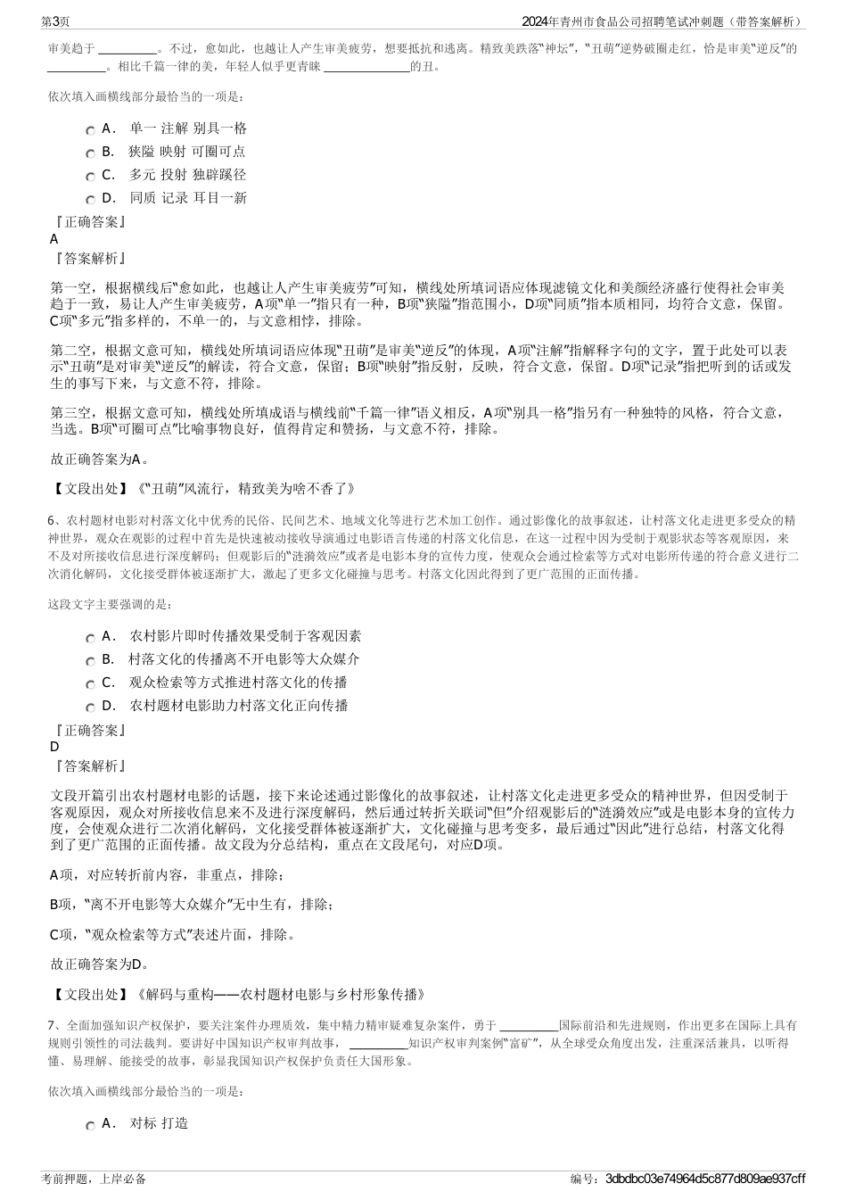2024年青州市食品公司招聘笔试冲刺题（带答案解析）_第3页