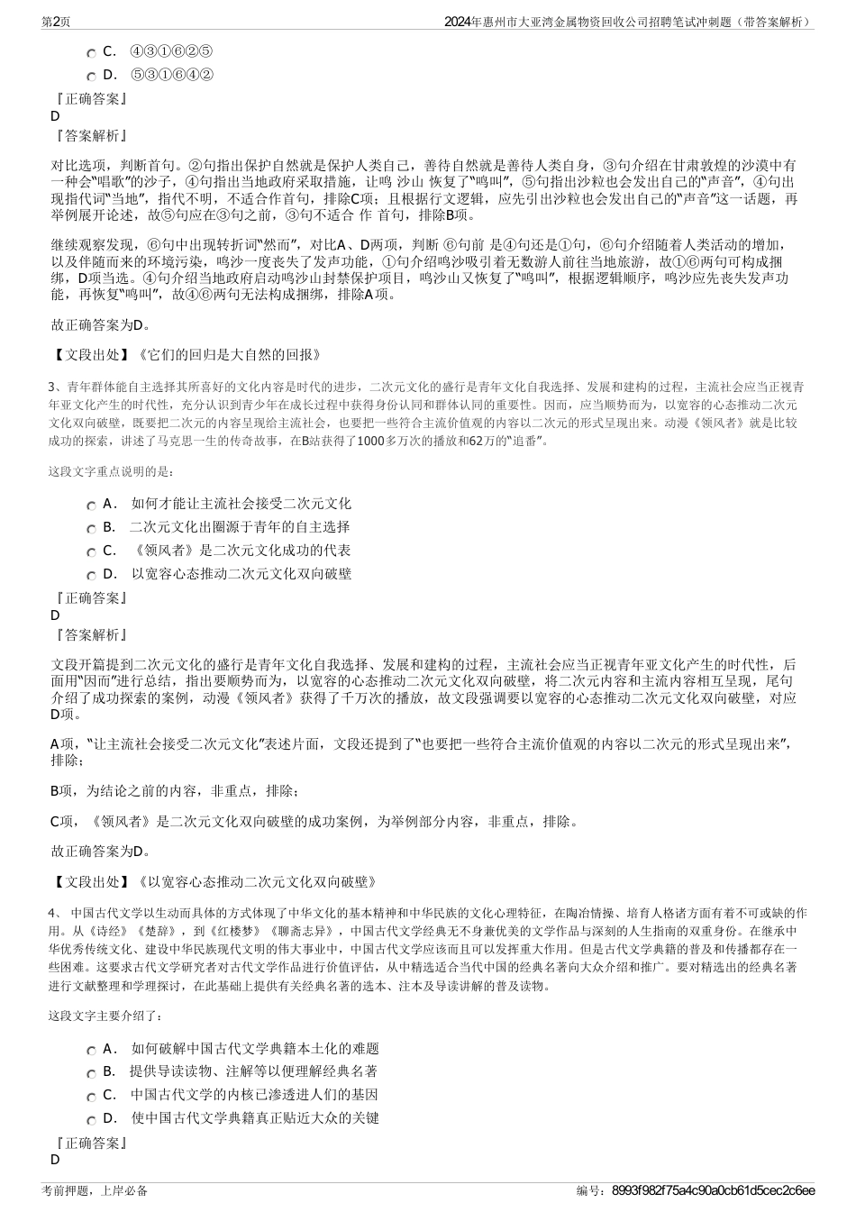 2024年惠州市大亚湾金属物资回收公司招聘笔试冲刺题（带答案解析）_第2页