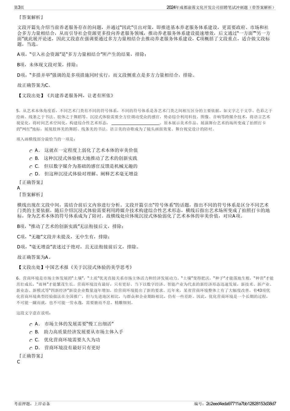 2024年成都渝蓉文化开发公司招聘笔试冲刺题（带答案解析）_第3页