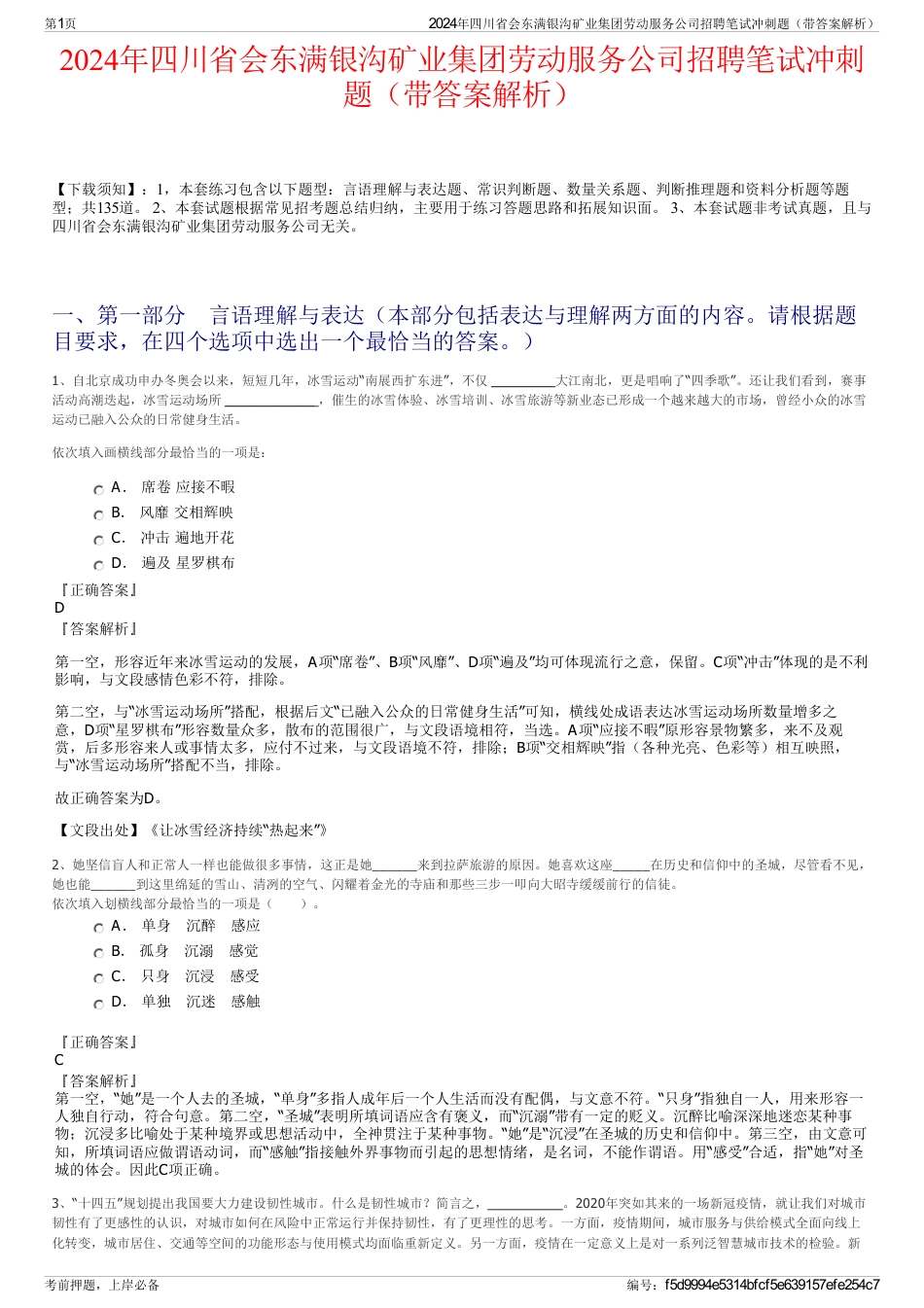 2024年四川省会东满银沟矿业集团劳动服务公司招聘笔试冲刺题（带答案解析）_第1页