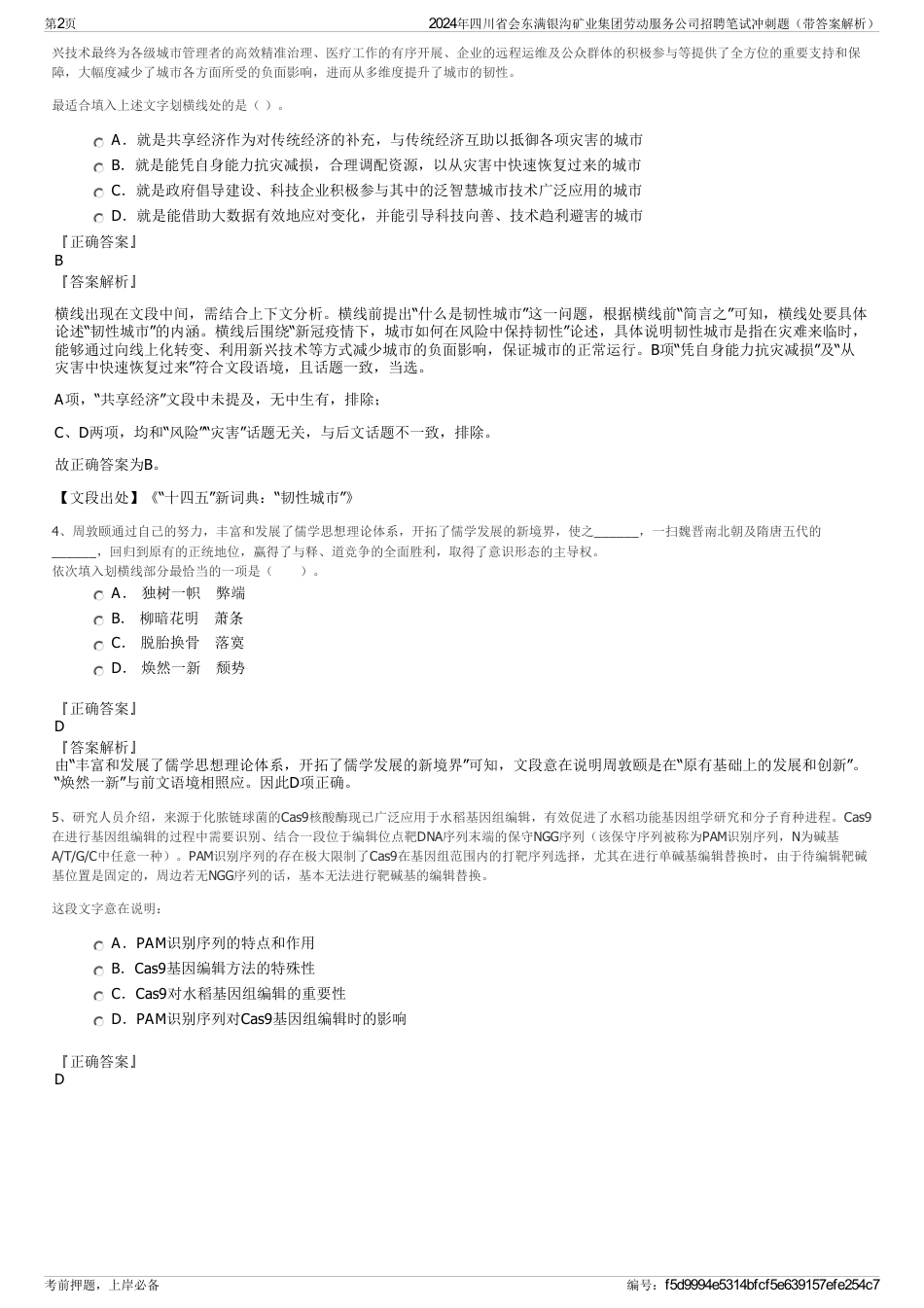 2024年四川省会东满银沟矿业集团劳动服务公司招聘笔试冲刺题（带答案解析）_第2页