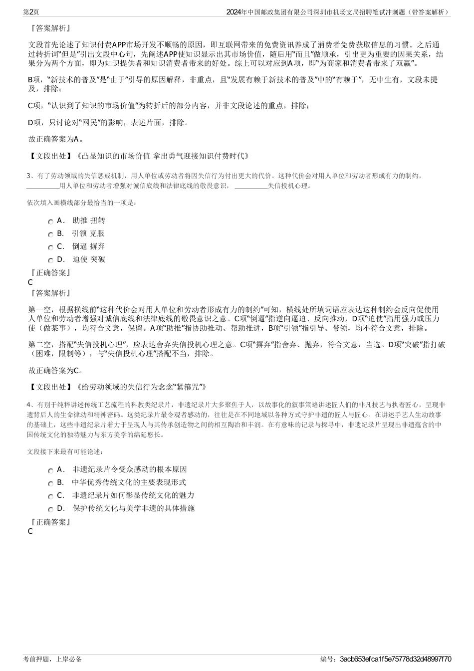 2024年中国邮政集团有限公司深圳市机场支局招聘笔试冲刺题（带答案解析）_第2页