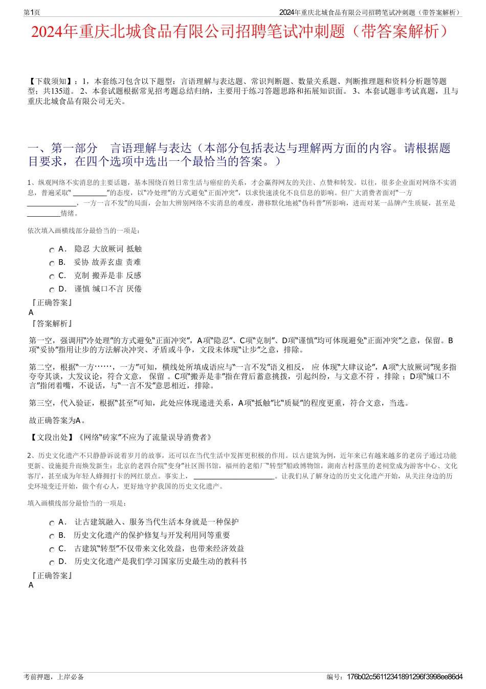 2024年重庆北城食品有限公司招聘笔试冲刺题（带答案解析）_第1页