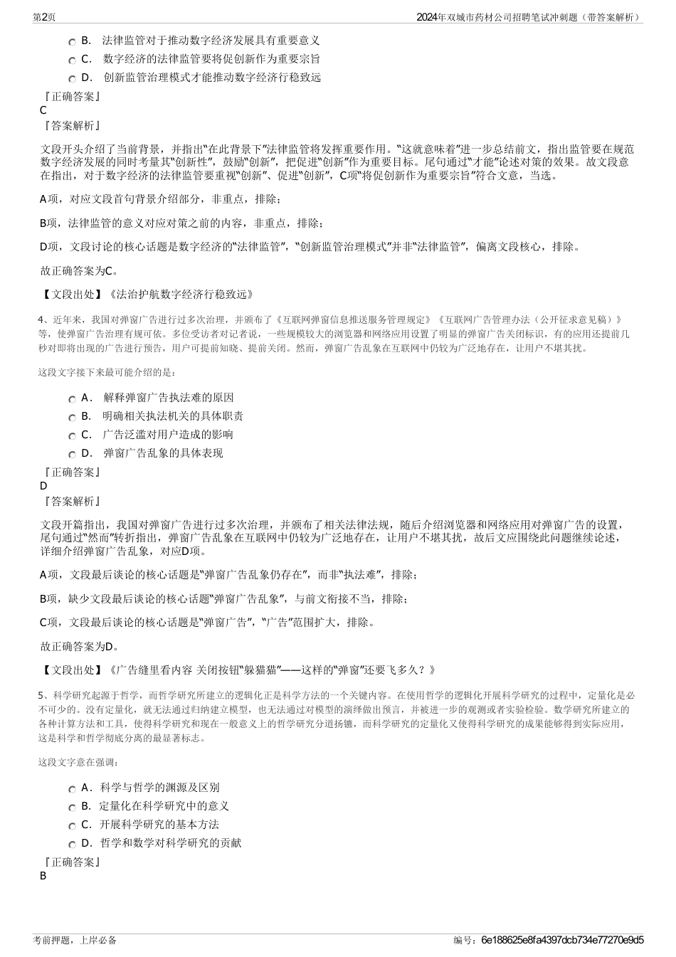 2024年双城市药材公司招聘笔试冲刺题（带答案解析）_第2页