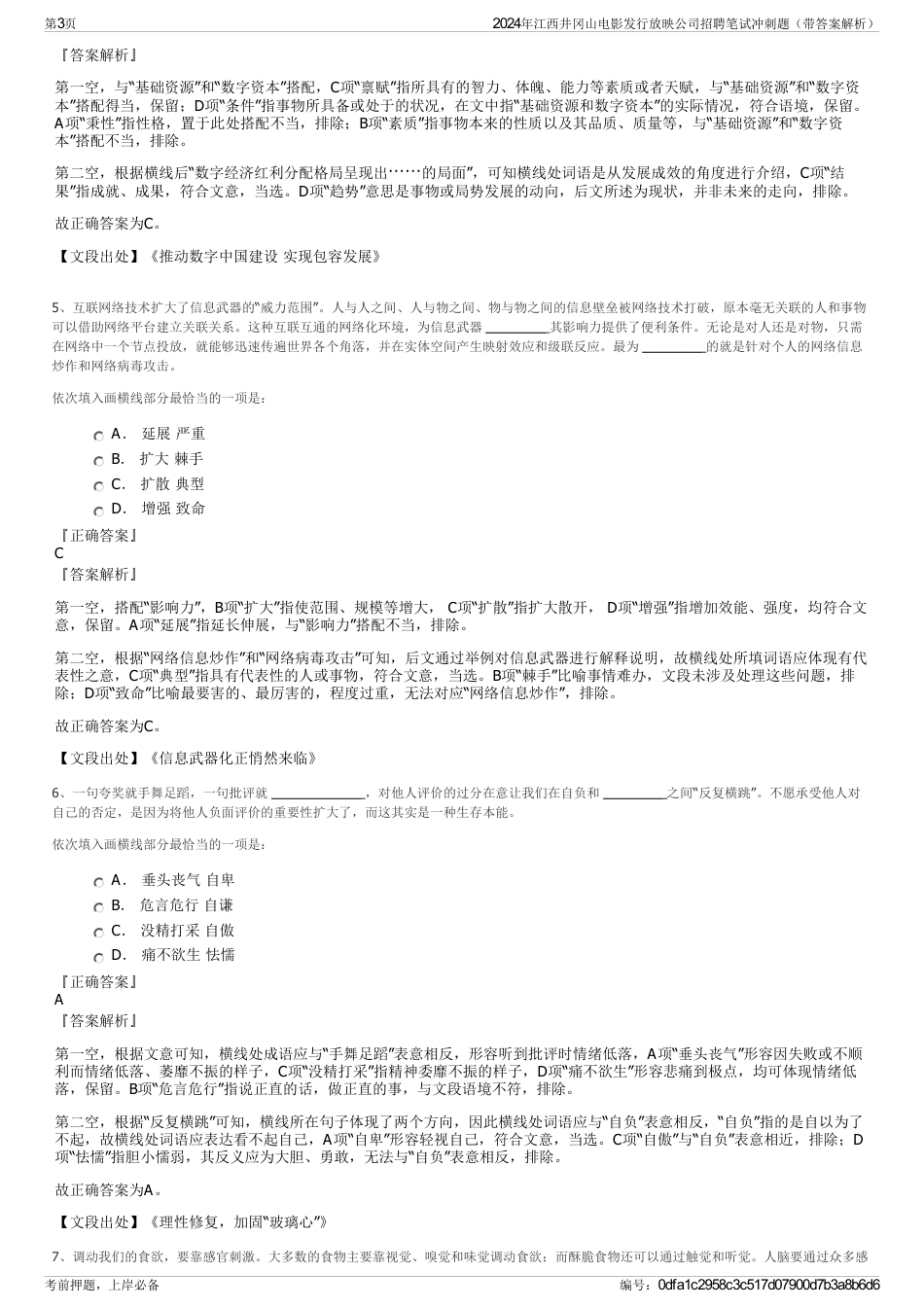 2024年江西井冈山电影发行放映公司招聘笔试冲刺题（带答案解析）_第3页