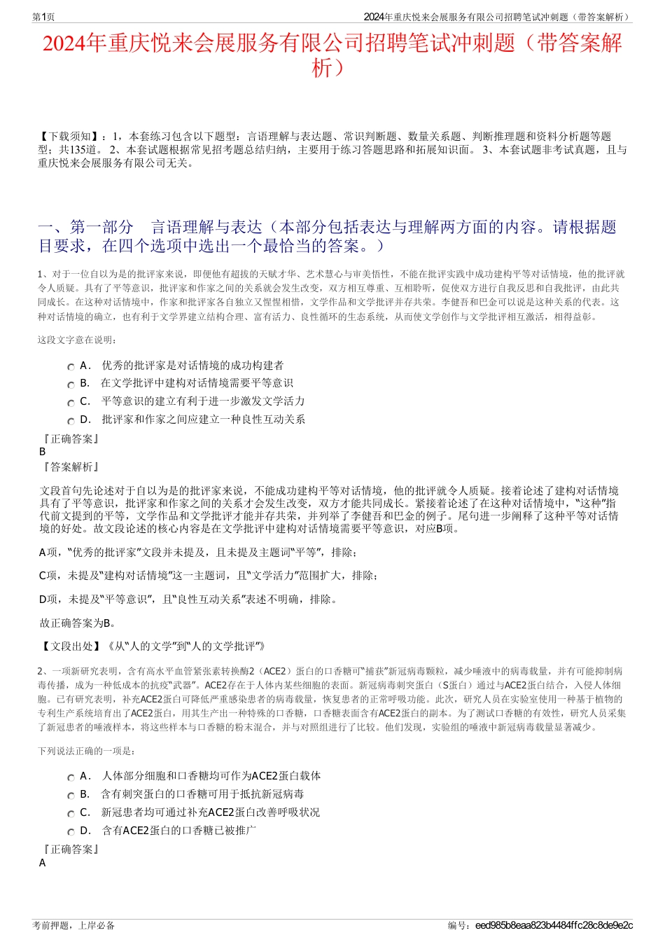 2024年重庆悦来会展服务有限公司招聘笔试冲刺题（带答案解析）_第1页