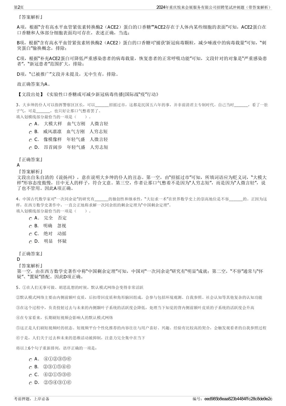 2024年重庆悦来会展服务有限公司招聘笔试冲刺题（带答案解析）_第2页