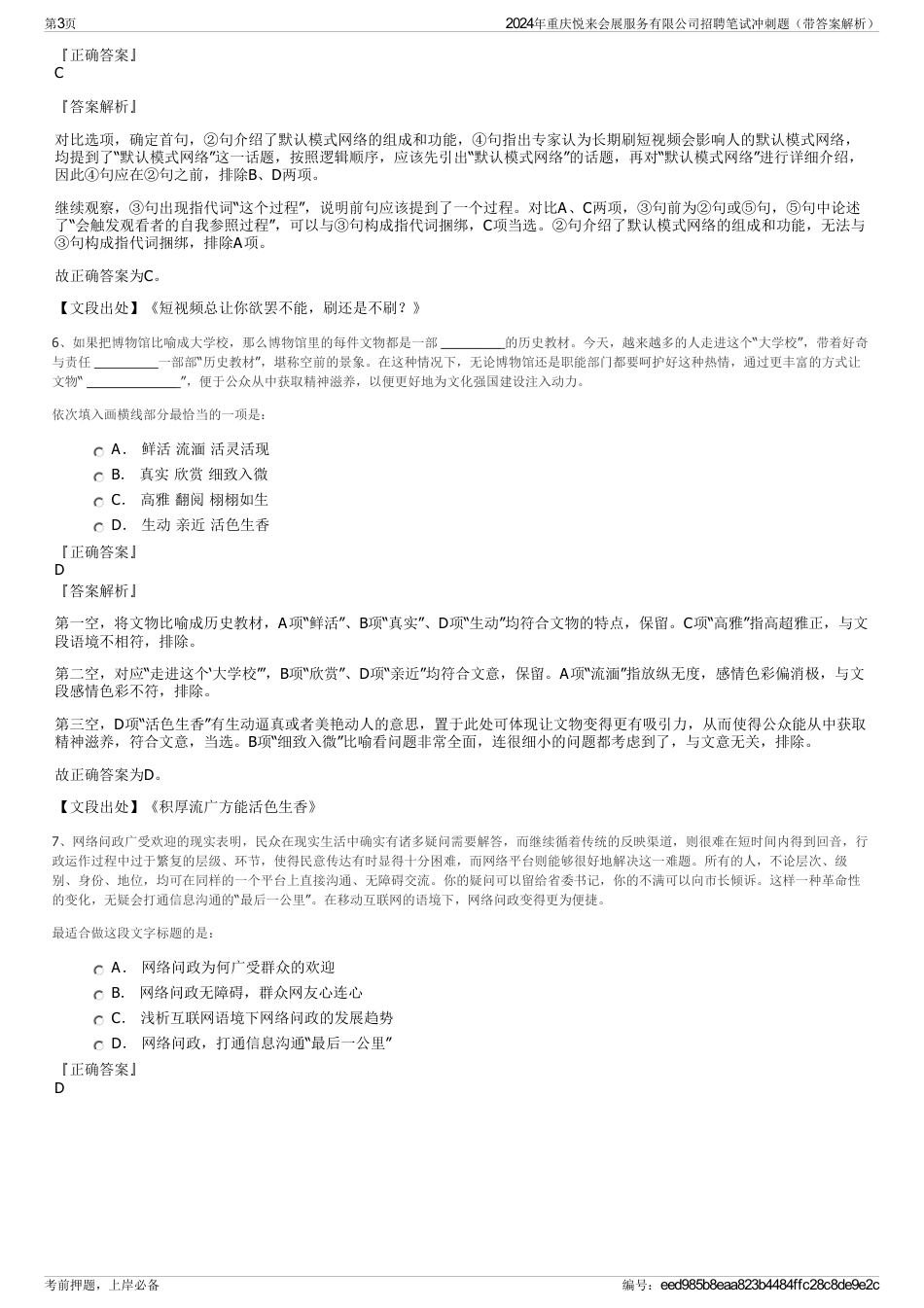2024年重庆悦来会展服务有限公司招聘笔试冲刺题（带答案解析）_第3页