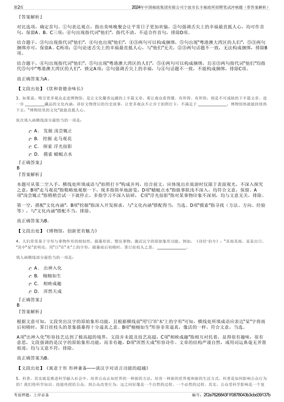 2024年中国邮政集团有限公司宁波市长丰邮政所招聘笔试冲刺题（带答案解析）_第2页