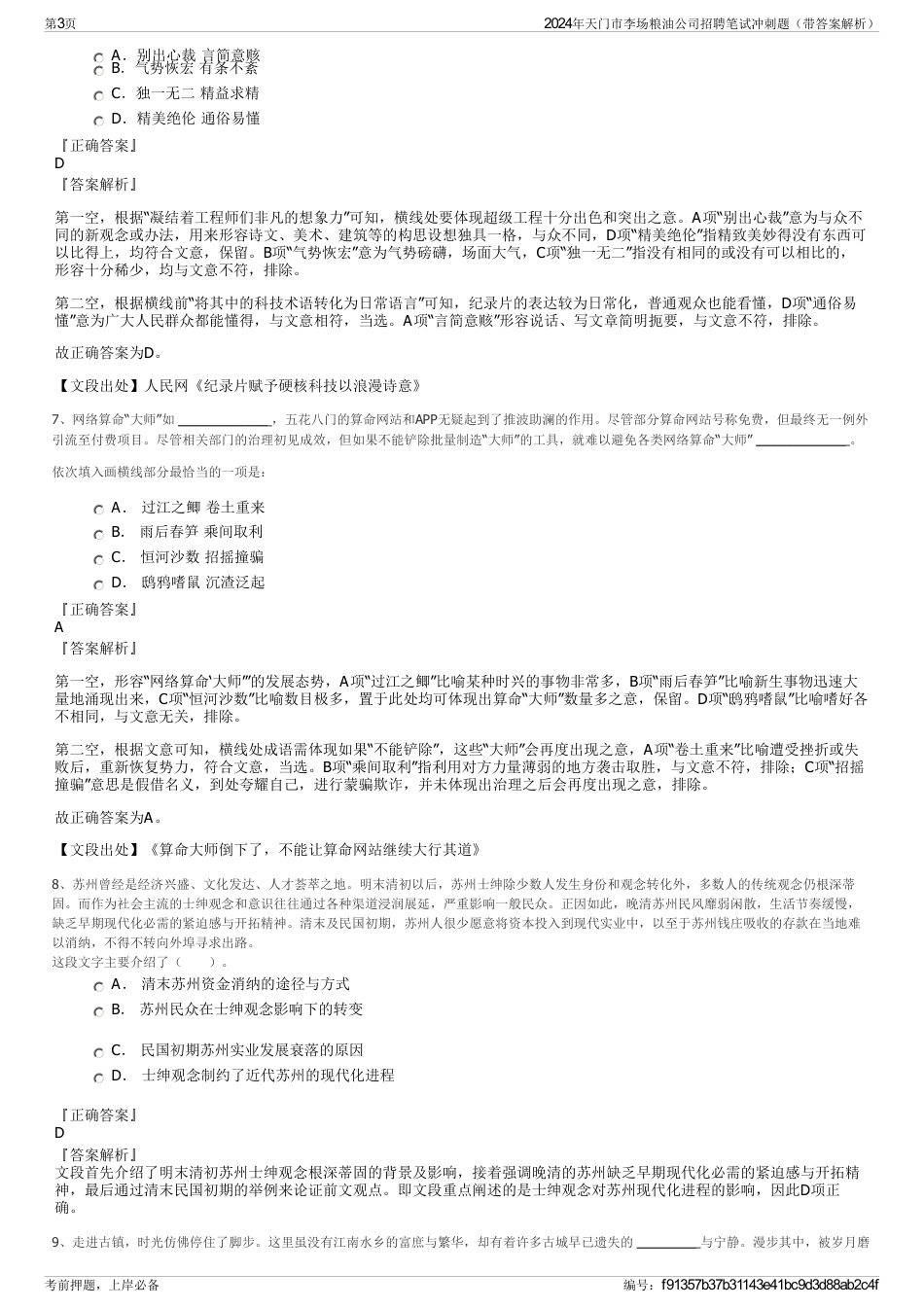 2024年天门市李场粮油公司招聘笔试冲刺题（带答案解析）_第3页