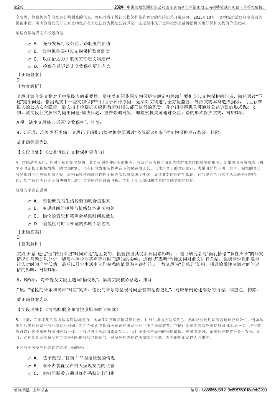 2024年中国邮政集团有限公司山东省高密市幸福邮政支局招聘笔试冲刺题（带答案解析）_第2页