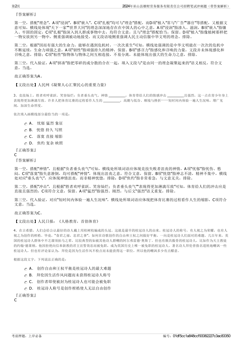 2024年巫山县雄财劳务服务有限责任公司招聘笔试冲刺题（带答案解析）_第2页