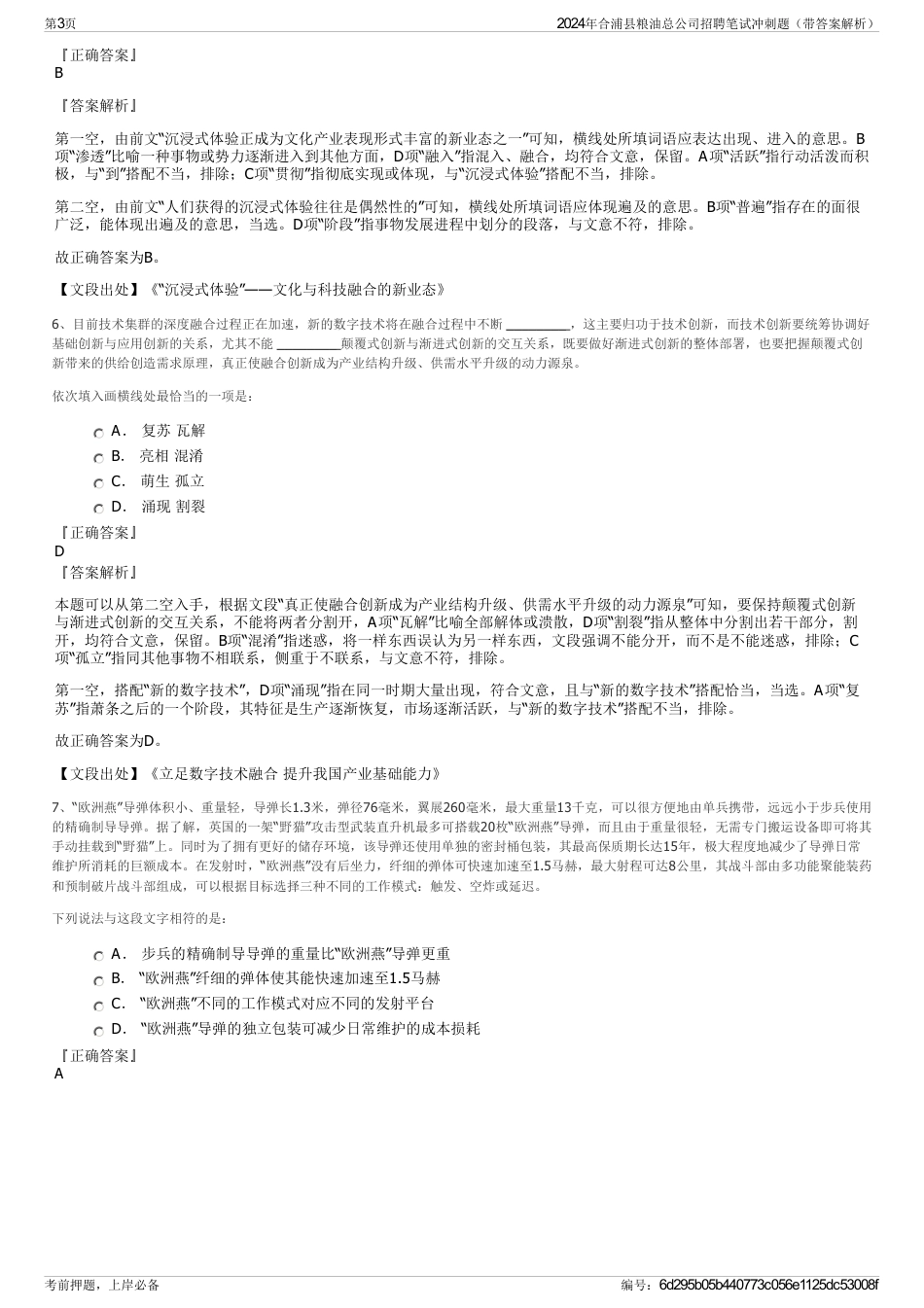 2024年合浦县粮油总公司招聘笔试冲刺题（带答案解析）_第3页