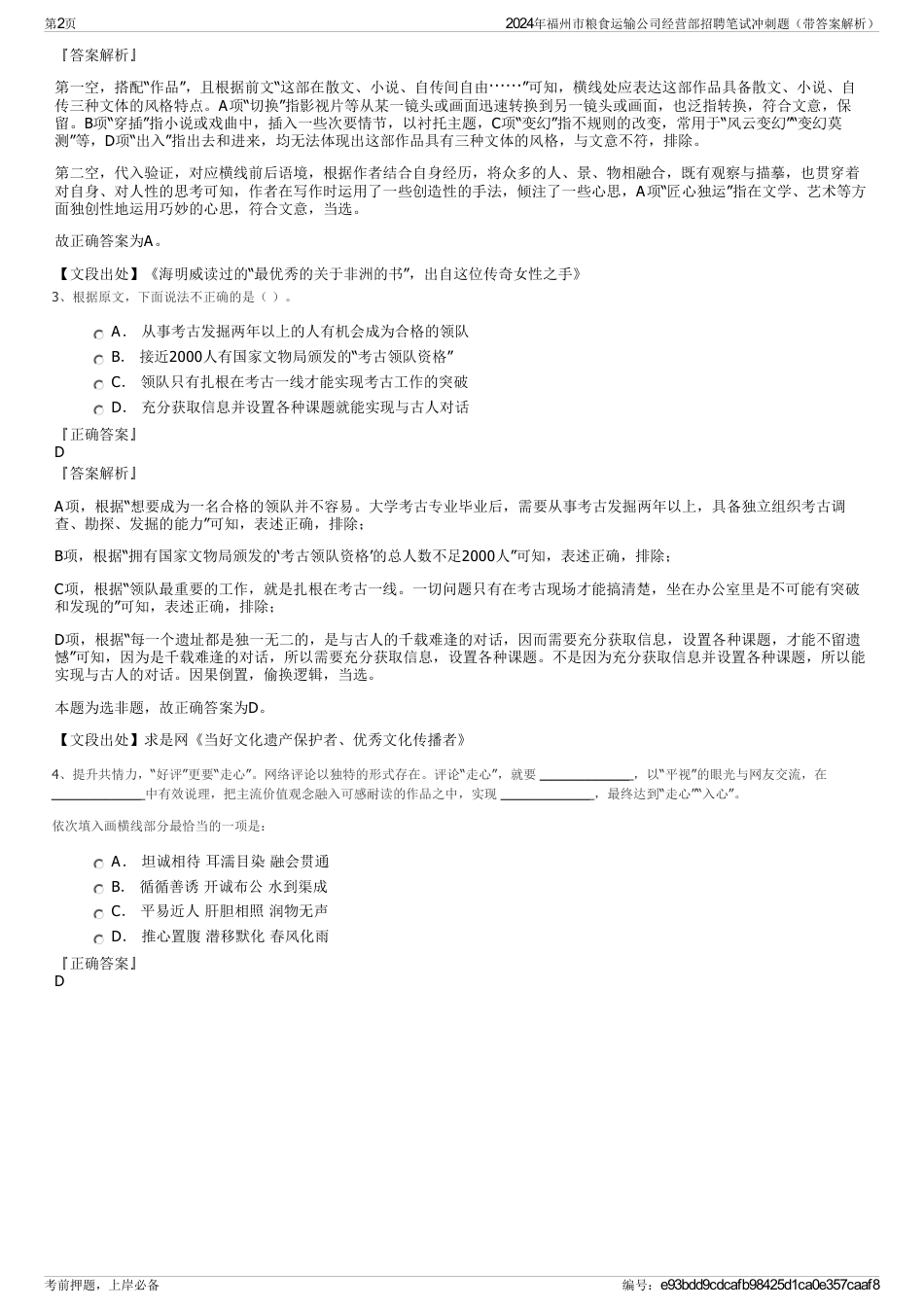 2024年福州市粮食运输公司经营部招聘笔试冲刺题（带答案解析）_第2页
