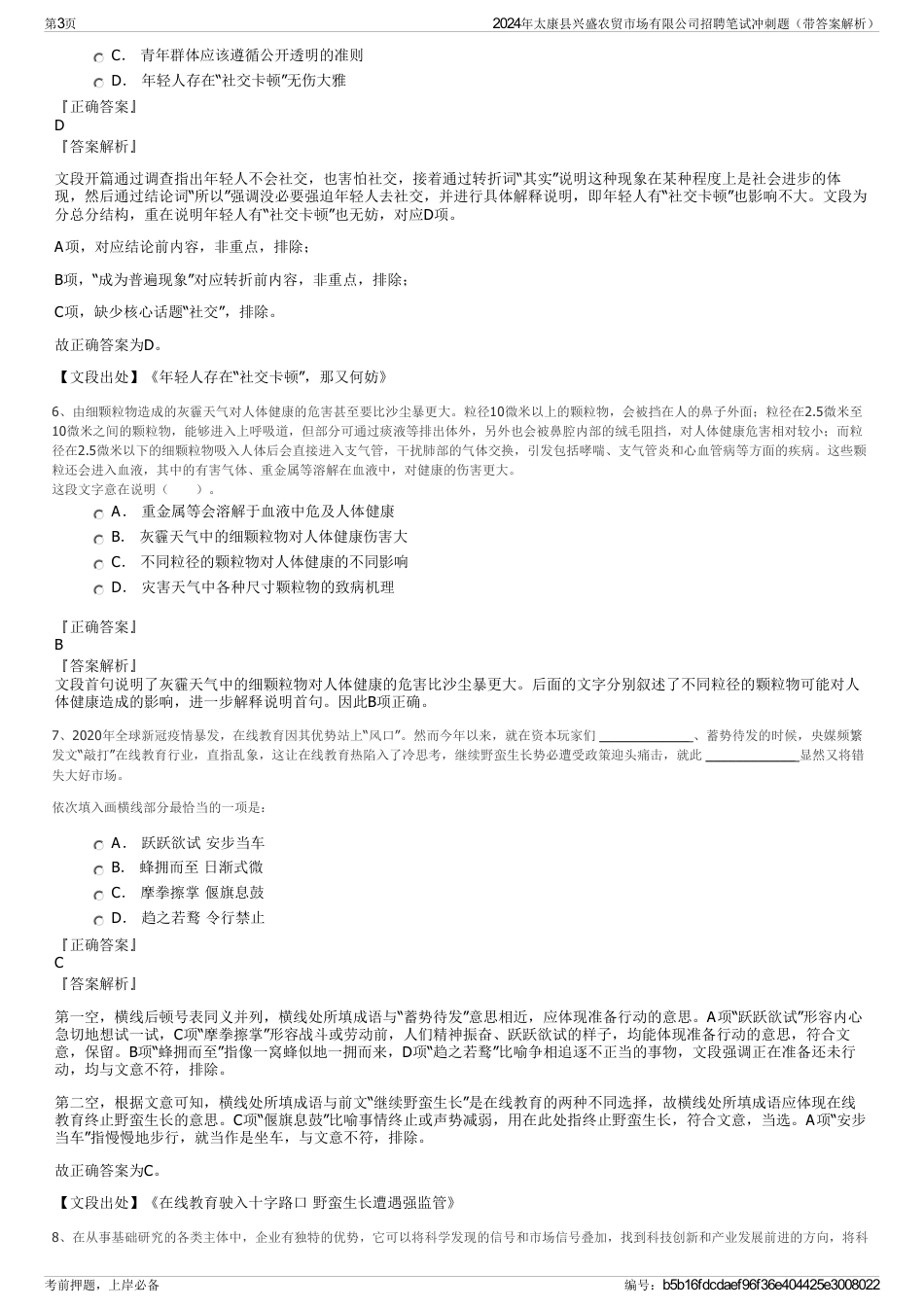 2024年太康县兴盛农贸市场有限公司招聘笔试冲刺题（带答案解析）_第3页