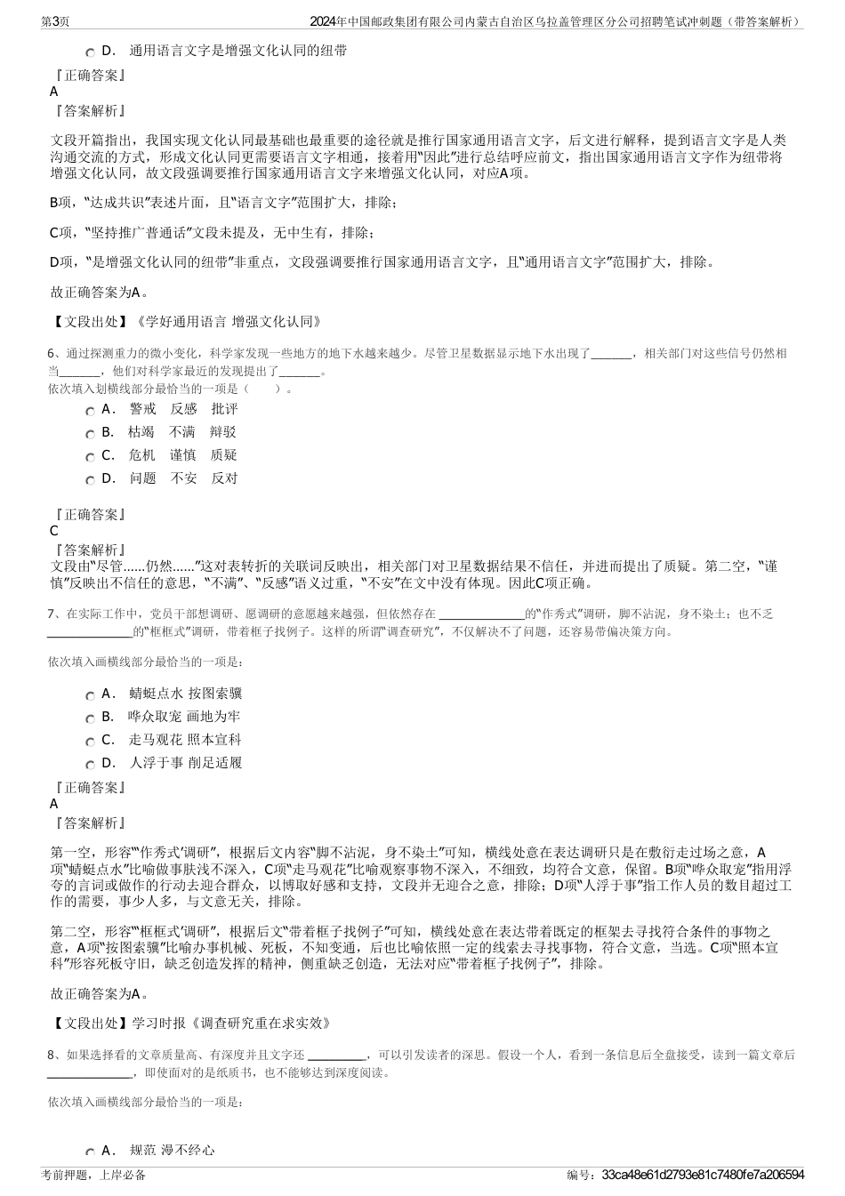 2024年中国邮政集团有限公司内蒙古自治区乌拉盖管理区分公司招聘笔试冲刺题（带答案解析）_第3页