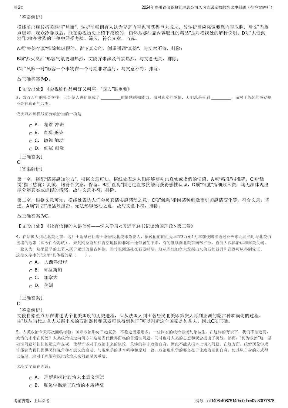 2024年贵州省储备粮管理总公司凤冈直属库招聘笔试冲刺题（带答案解析）_第2页