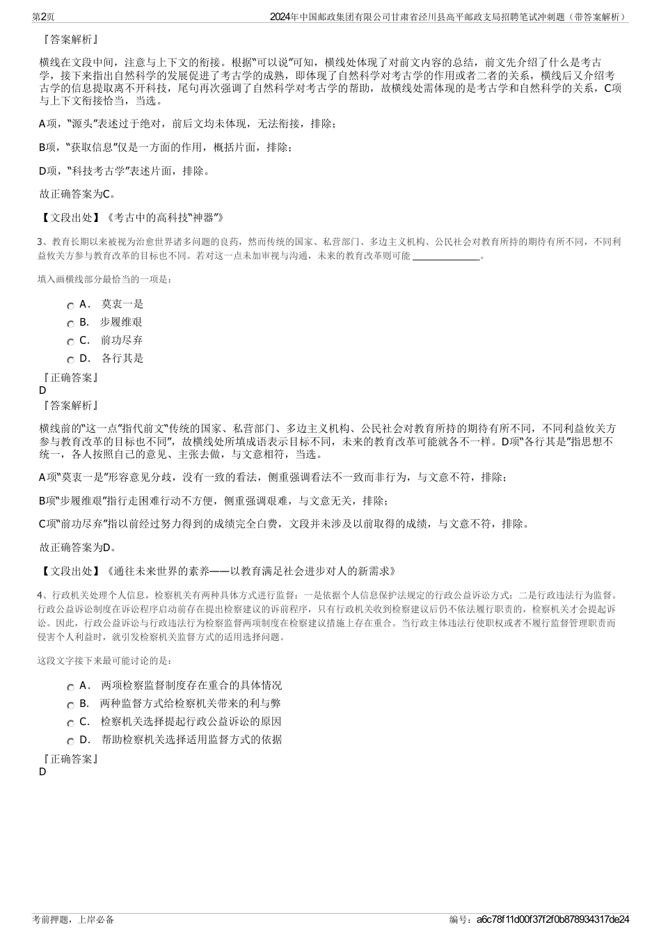 2024年中国邮政集团有限公司甘肃省泾川县高平邮政支局招聘笔试冲刺题（带答案解析）_第2页