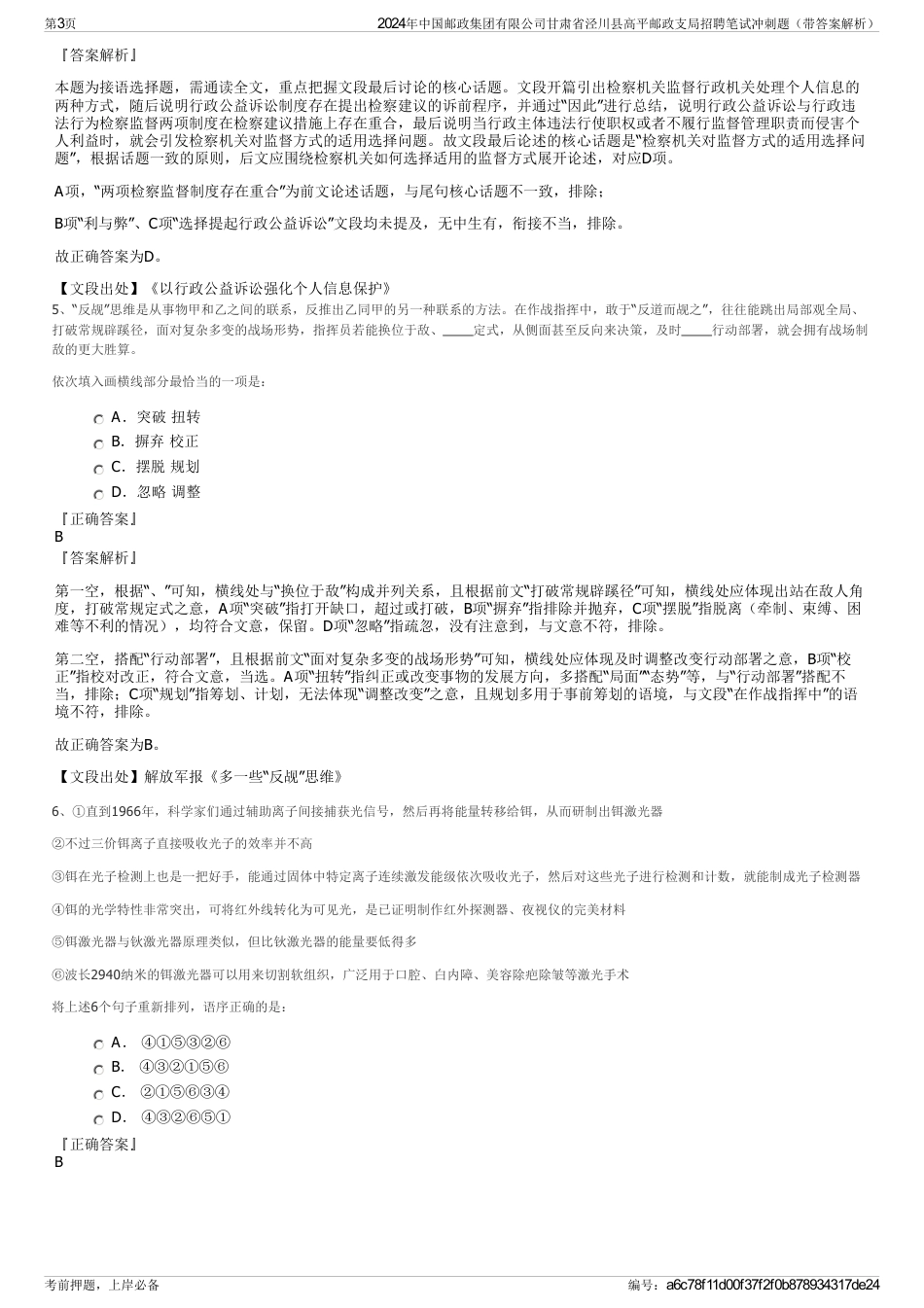 2024年中国邮政集团有限公司甘肃省泾川县高平邮政支局招聘笔试冲刺题（带答案解析）_第3页