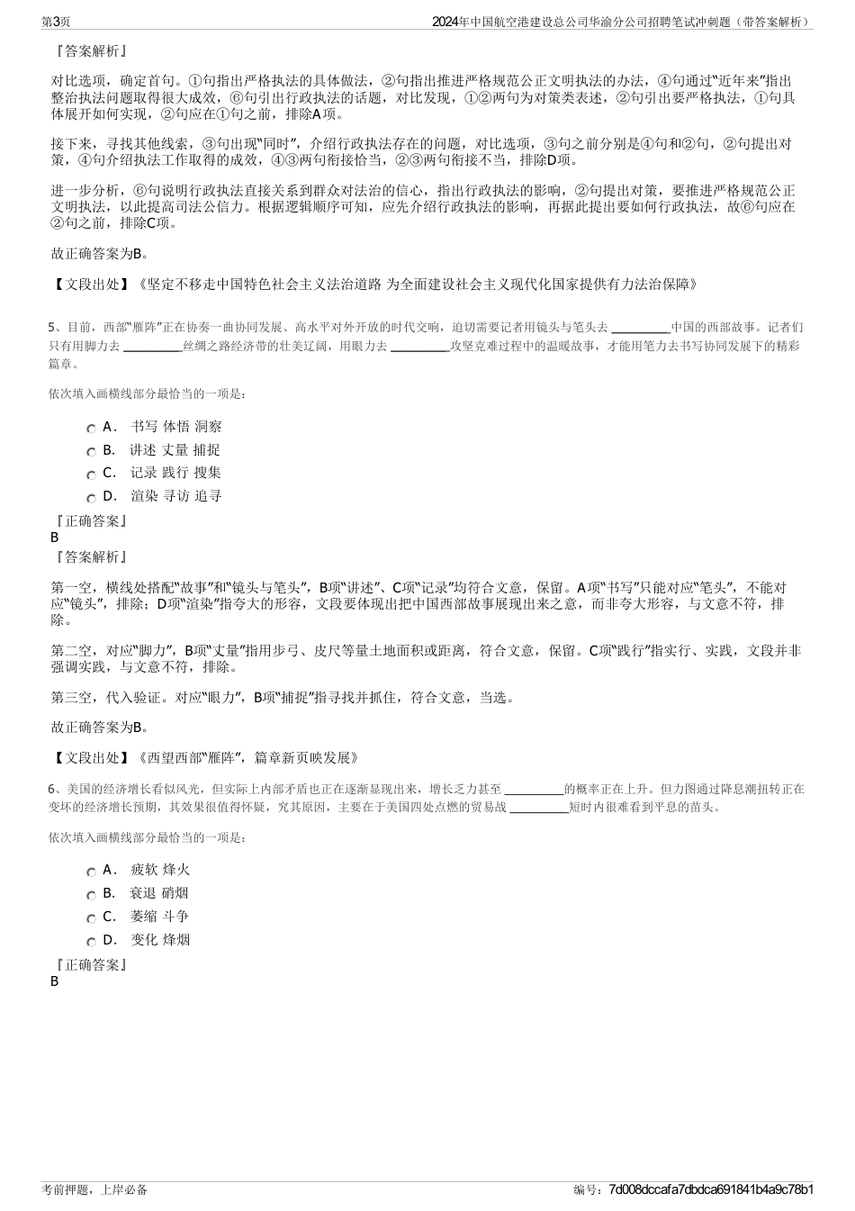 2024年中国航空港建设总公司华渝分公司招聘笔试冲刺题（带答案解析）_第3页