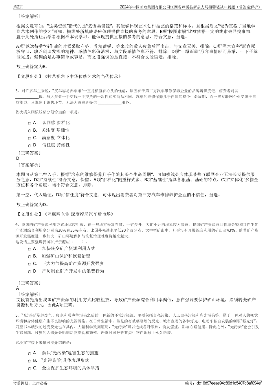 2024年中国邮政集团有限公司江西省芦溪县新泉支局招聘笔试冲刺题（带答案解析）_第2页
