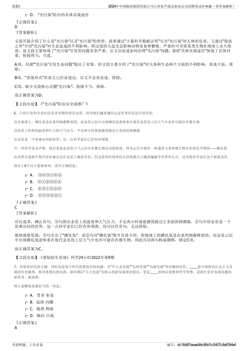 2024年中国邮政集团有限公司江西省芦溪县新泉支局招聘笔试冲刺题（带答案解析）_第3页