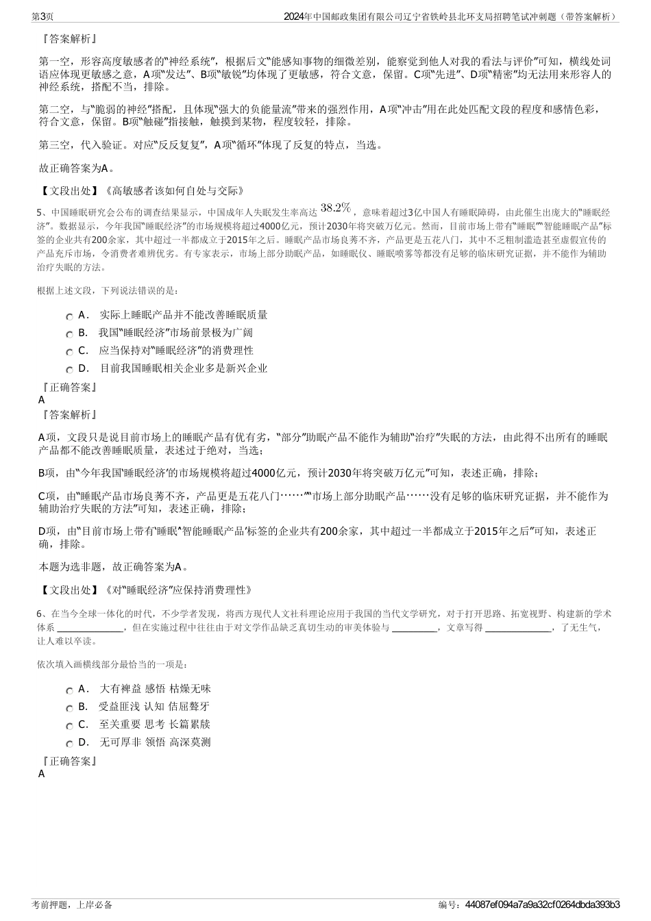 2024年中国邮政集团有限公司辽宁省铁岭县北环支局招聘笔试冲刺题（带答案解析）_第3页