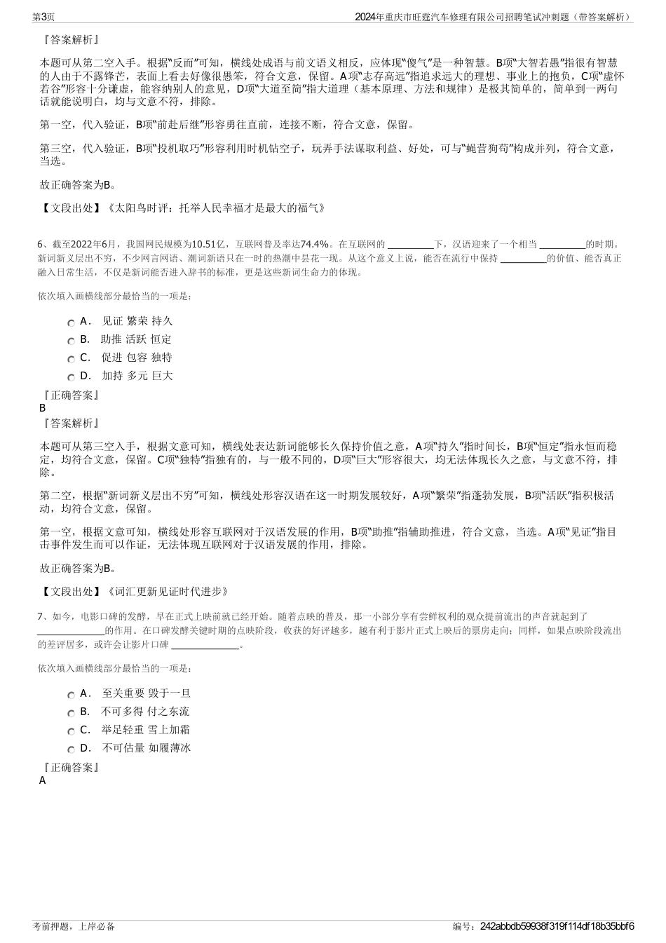 2024年重庆市旺霆汽车修理有限公司招聘笔试冲刺题（带答案解析）_第3页