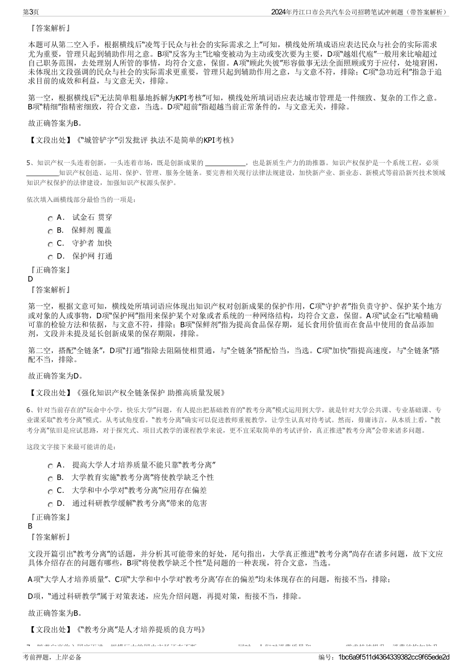 2024年丹江口市公共汽车公司招聘笔试冲刺题（带答案解析）_第3页