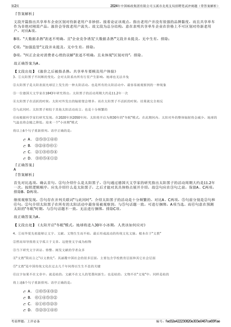 2024年中国邮政集团有限公司玉溪市北苑支局招聘笔试冲刺题（带答案解析）_第2页