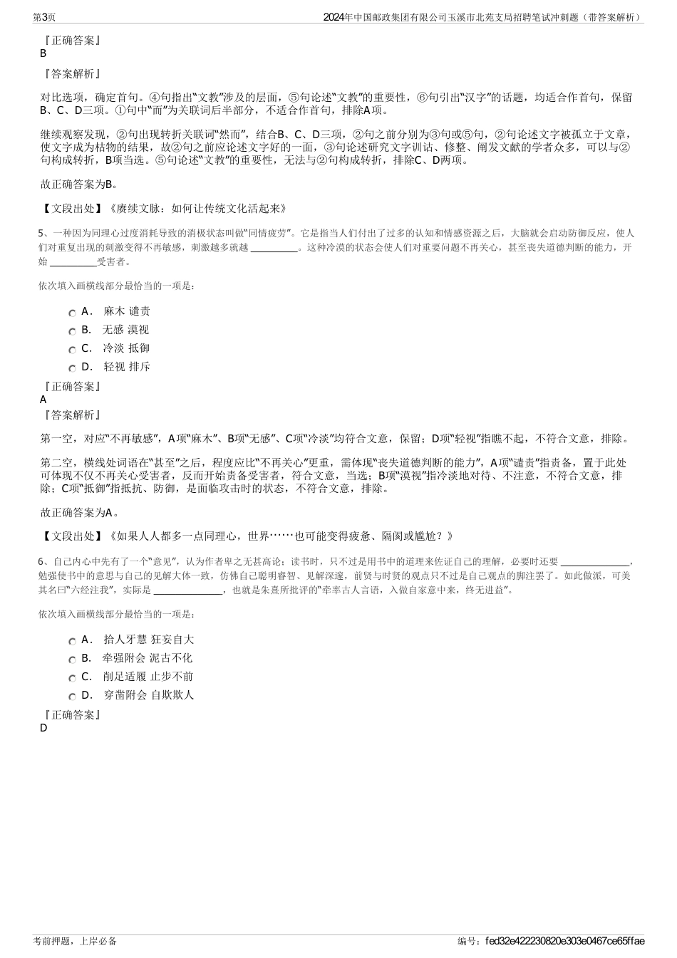 2024年中国邮政集团有限公司玉溪市北苑支局招聘笔试冲刺题（带答案解析）_第3页