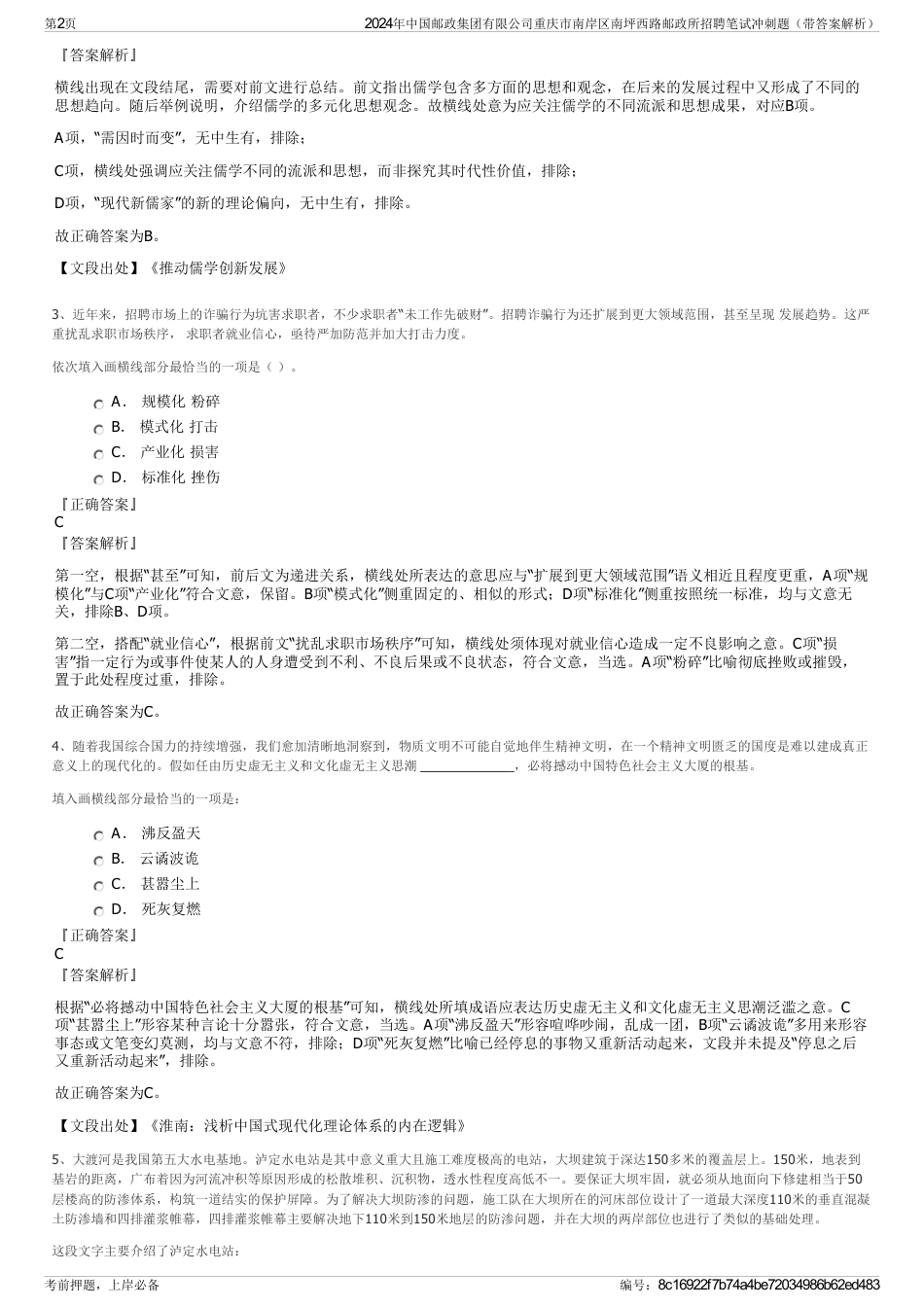 2024年中国邮政集团有限公司重庆市南岸区南坪西路邮政所招聘笔试冲刺题（带答案解析）_第2页