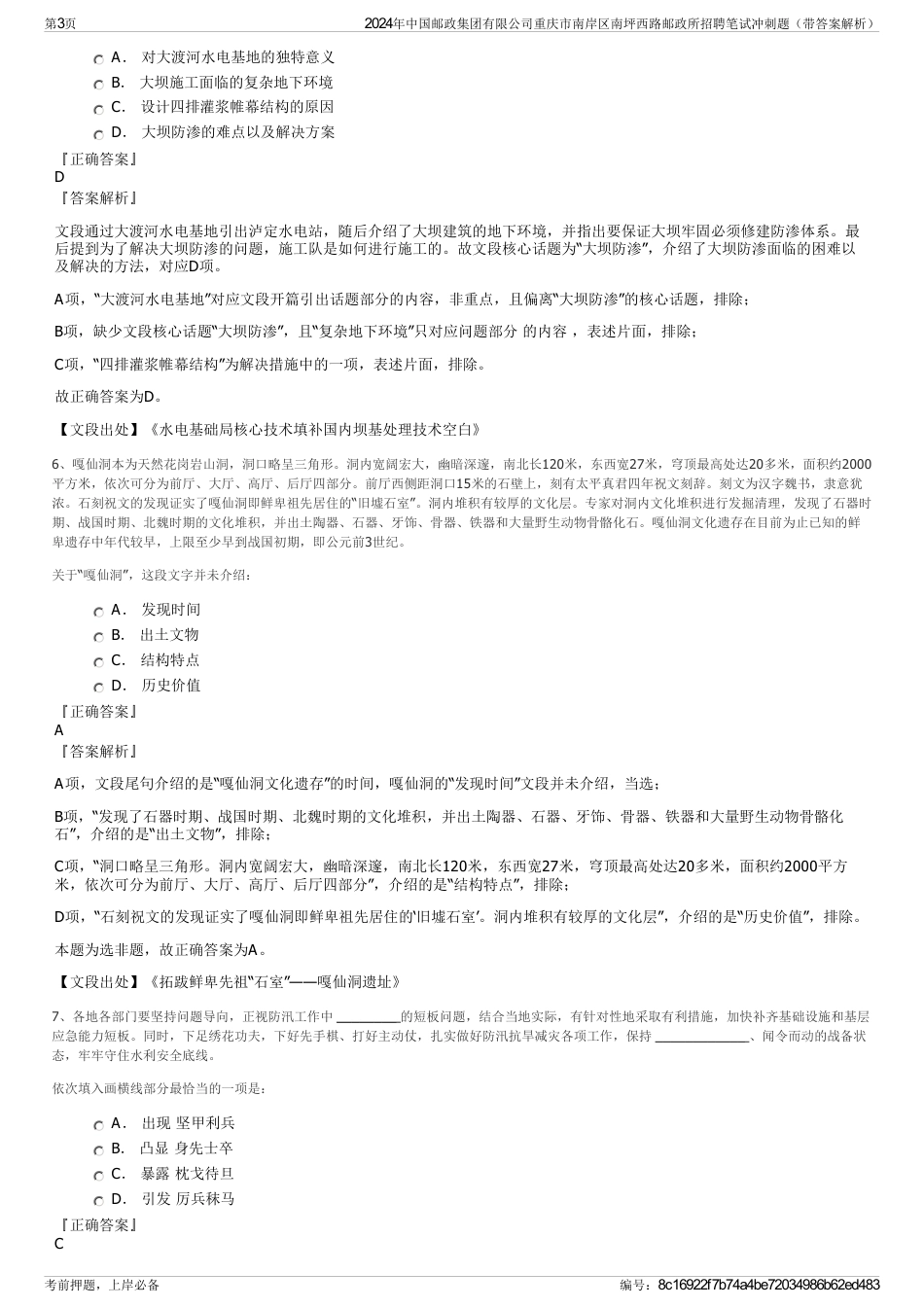 2024年中国邮政集团有限公司重庆市南岸区南坪西路邮政所招聘笔试冲刺题（带答案解析）_第3页