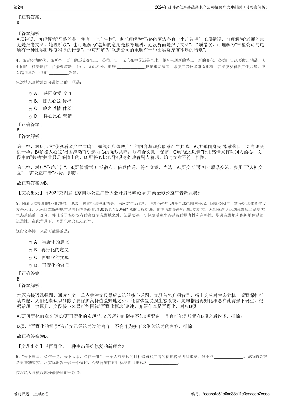 2024年四川省仁寿县蔬菜水产公司招聘笔试冲刺题（带答案解析）_第2页
