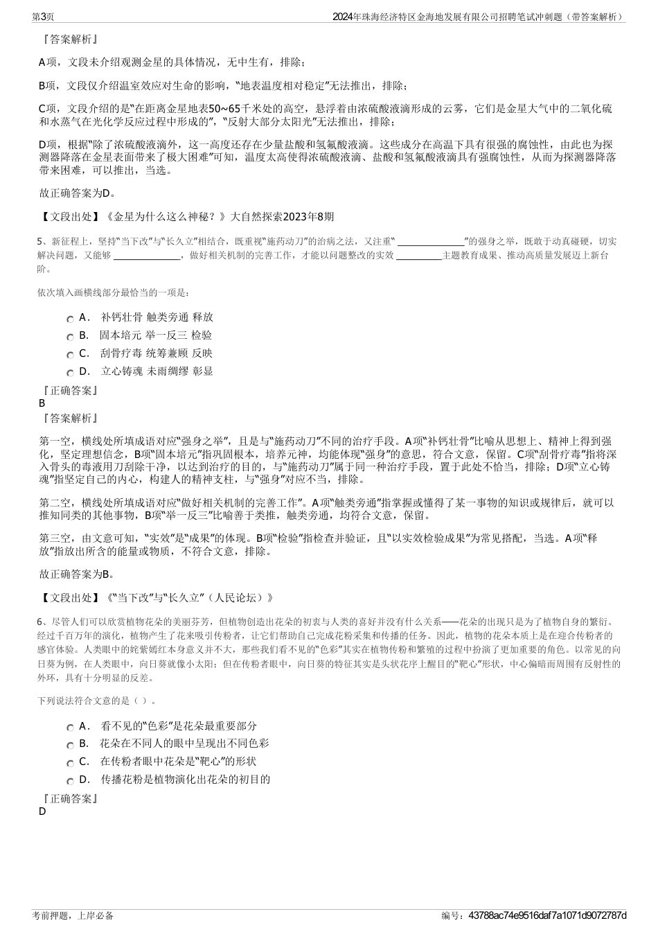 2024年珠海经济特区金海地发展有限公司招聘笔试冲刺题（带答案解析）_第3页