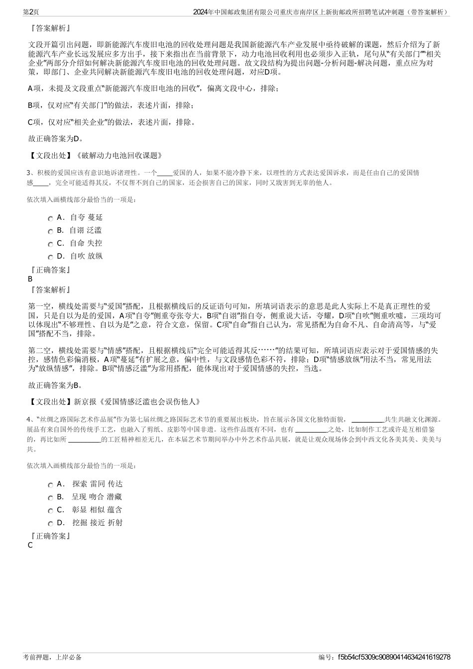2024年中国邮政集团有限公司重庆市南岸区上新街邮政所招聘笔试冲刺题(带答案解析)_第2页