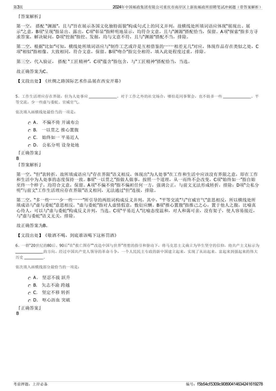 2024年中国邮政集团有限公司重庆市南岸区上新街邮政所招聘笔试冲刺题(带答案解析)_第3页
