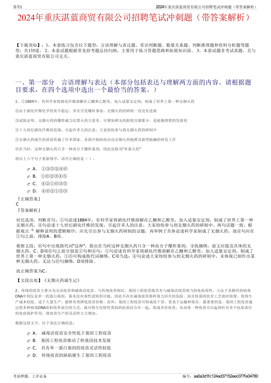 2024年重庆湛蓝商贸有限公司招聘笔试冲刺题（带答案解析）_第1页