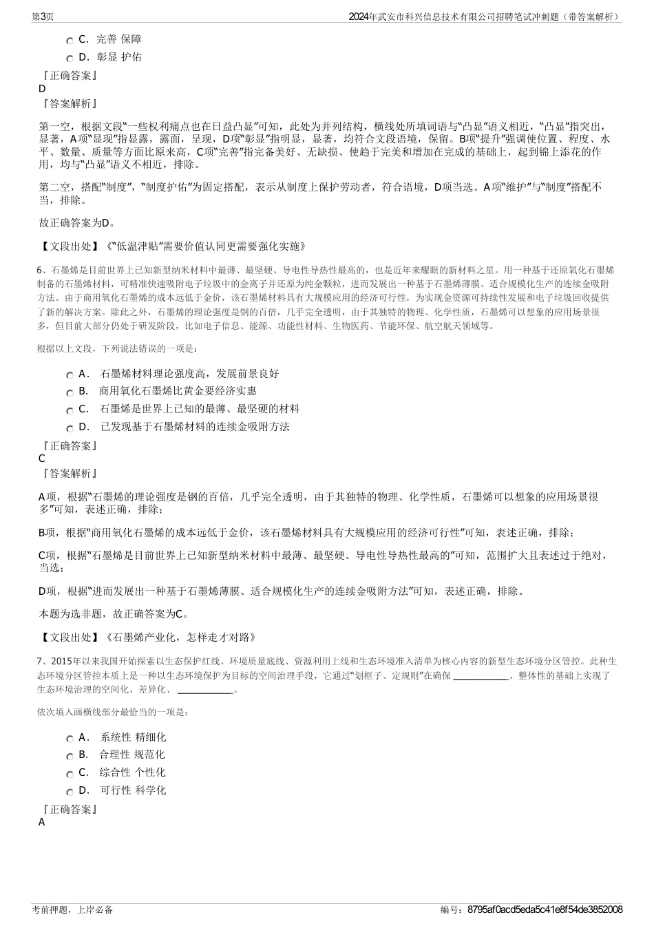 2024年武安市科兴信息技术有限公司招聘笔试冲刺题（带答案解析）_第3页