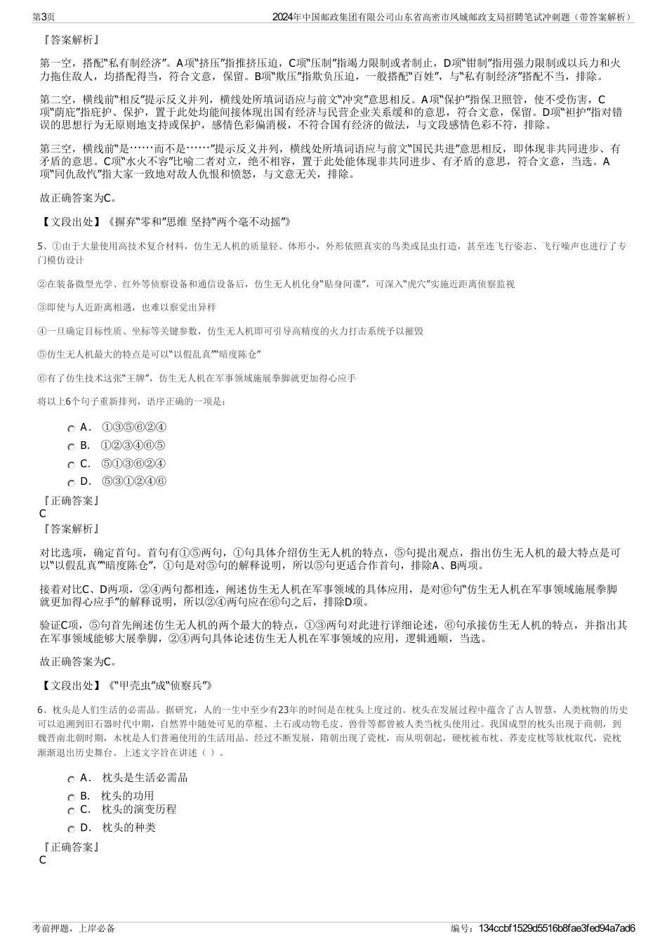 2024年中国邮政集团有限公司山东省高密市凤城邮政支局招聘笔试冲刺题（带答案解析）_第3页
