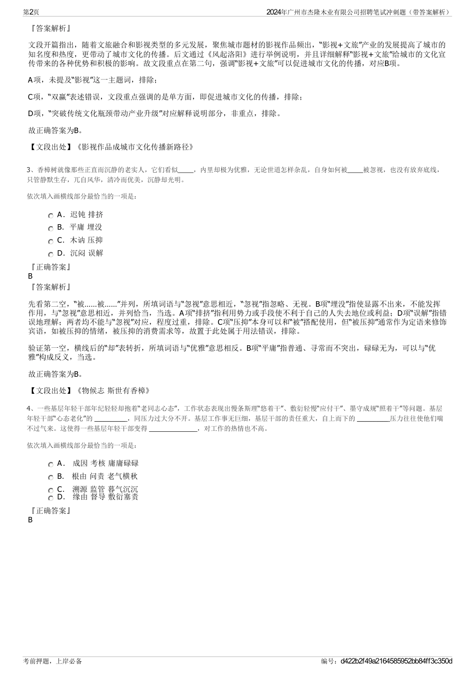 2024年广州市杰隆木业有限公司招聘笔试冲刺题（带答案解析）_第2页