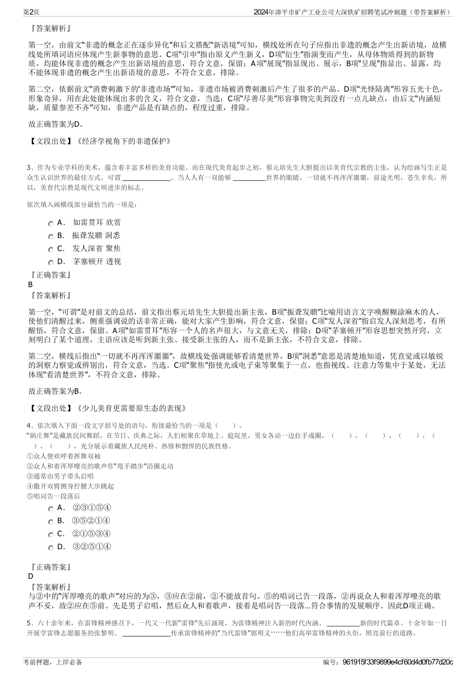 2024年漳平市矿产工业公司大深铁矿招聘笔试冲刺题（带答案解析）_第2页