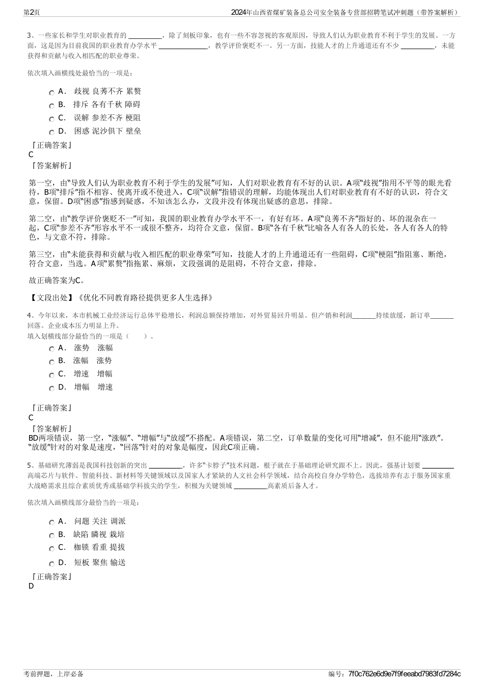 2024年山西省煤矿装备总公司安全装备专营部招聘笔试冲刺题（带答案解析）_第2页