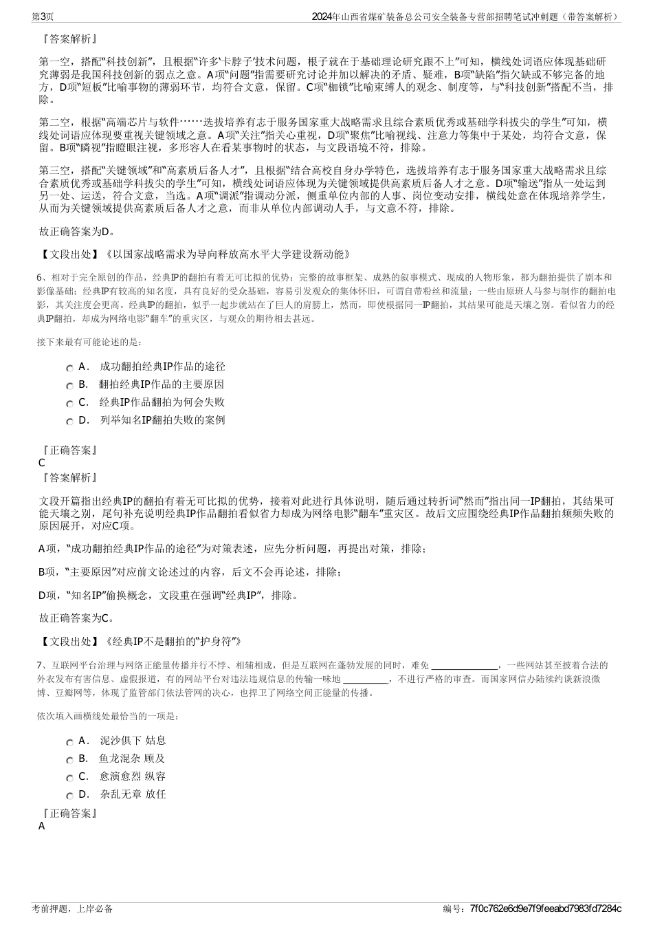 2024年山西省煤矿装备总公司安全装备专营部招聘笔试冲刺题（带答案解析）_第3页