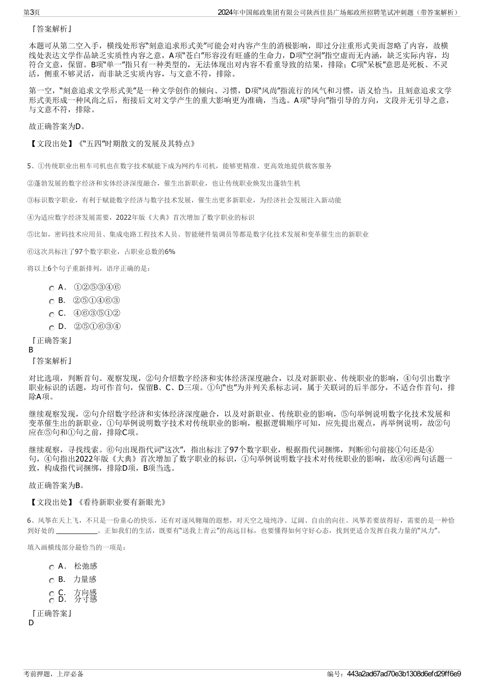 2024年中国邮政集团有限公司陕西佳县广场邮政所招聘笔试冲刺题（带答案解析）_第3页