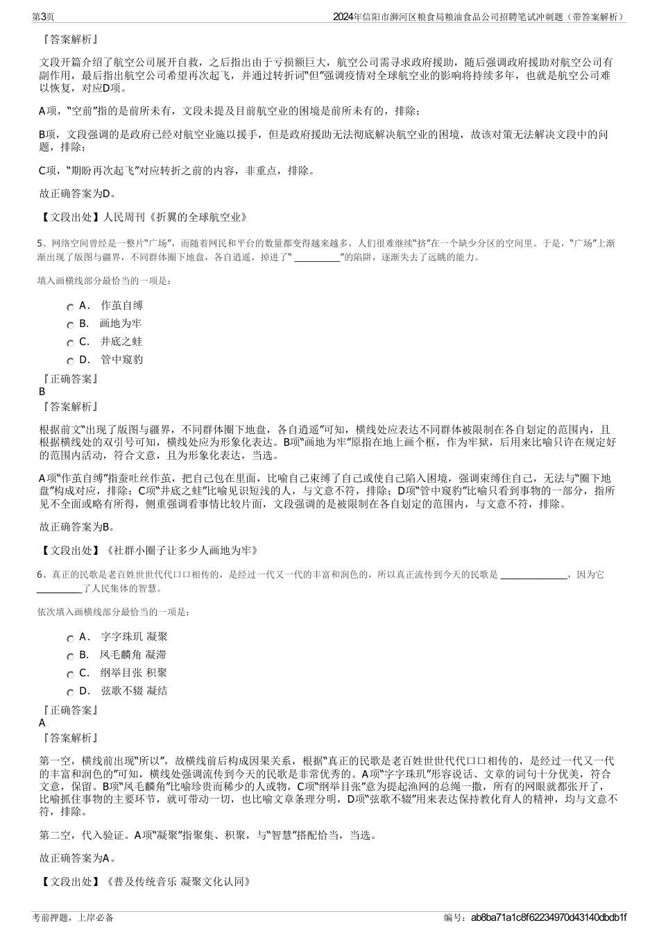 2024年信阳市浉河区粮食局粮油食品公司招聘笔试冲刺题（带答案解析）_第3页